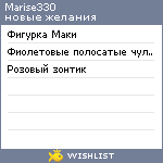 My Wishlist - marise330
