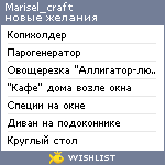 My Wishlist - marisel_craft