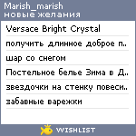 My Wishlist - marish_marish