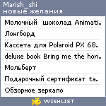 My Wishlist - marish_shi