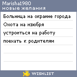 My Wishlist - marisha1980