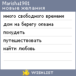 My Wishlist - marisha1981