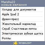 My Wishlist - marisha22