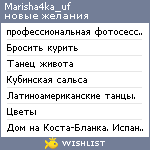 My Wishlist - marisha4ka_uf