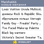 My Wishlist - marisha666