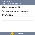 My Wishlist - marisha87