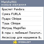 My Wishlist - marisha9111