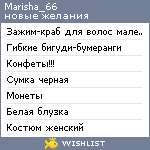 My Wishlist - marisha_66