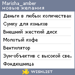 My Wishlist - marisha_amber