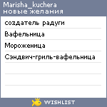 My Wishlist - marisha_kuchera