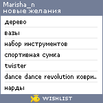 My Wishlist - marisha_n