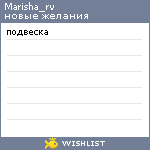 My Wishlist - marisha_rv