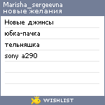 My Wishlist - marisha_sergeevna