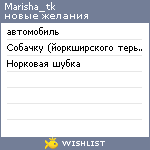 My Wishlist - marisha_tk