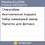 My Wishlist - marishechka2006