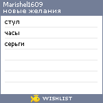 My Wishlist - marishel1609