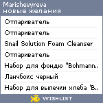 My Wishlist - marishevyreva