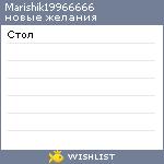 My Wishlist - marishik19966666