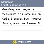 My Wishlist - marishine