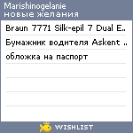 My Wishlist - marishinogelanie