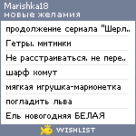 My Wishlist - marishka18