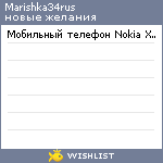 My Wishlist - marishka34rus