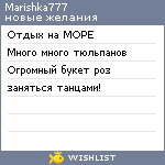 My Wishlist - marishka777