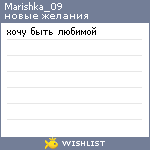 My Wishlist - marishka_09