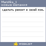 My Wishlist - marishka_1