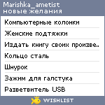 My Wishlist - marishka_ametist