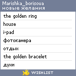 My Wishlist - marishka_borisova