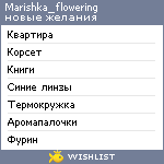 My Wishlist - marishka_flowering