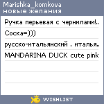 My Wishlist - marishka_komkova