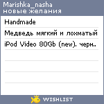 My Wishlist - marishka_nasha