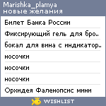 My Wishlist - marishka_plamya