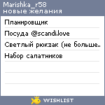 My Wishlist - marishka_r58