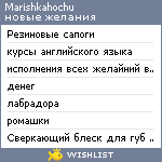 My Wishlist - marishkahochu