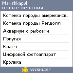 My Wishlist - marishkapvl