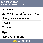 My Wishlist - marishkastar