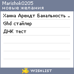 My Wishlist - marishok0205