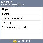 My Wishlist - marishun