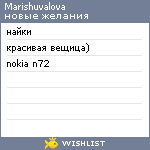 My Wishlist - marishuvalova