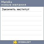 My Wishlist - marisika