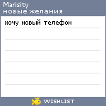 My Wishlist - marisity