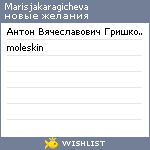 My Wishlist - marisjakaragicheva