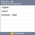 My Wishlist - mariska_86