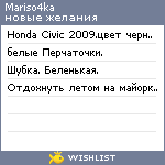 My Wishlist - mariso4ka