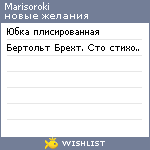 My Wishlist - marisoroki