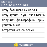 My Wishlist - marissa