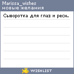 My Wishlist - marissa_wishes
